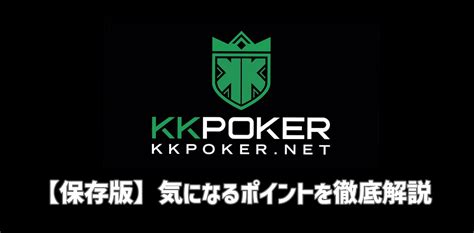 KKポーカー .